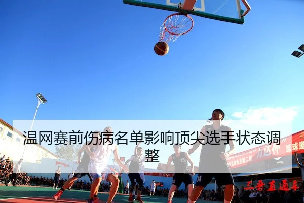 wen-wang-sai-qian-shang-bing-ming-dan-ying-xiang-ding-jian-xuan-shou-zhuang-tai-tiao-zheng-2-971.jpg